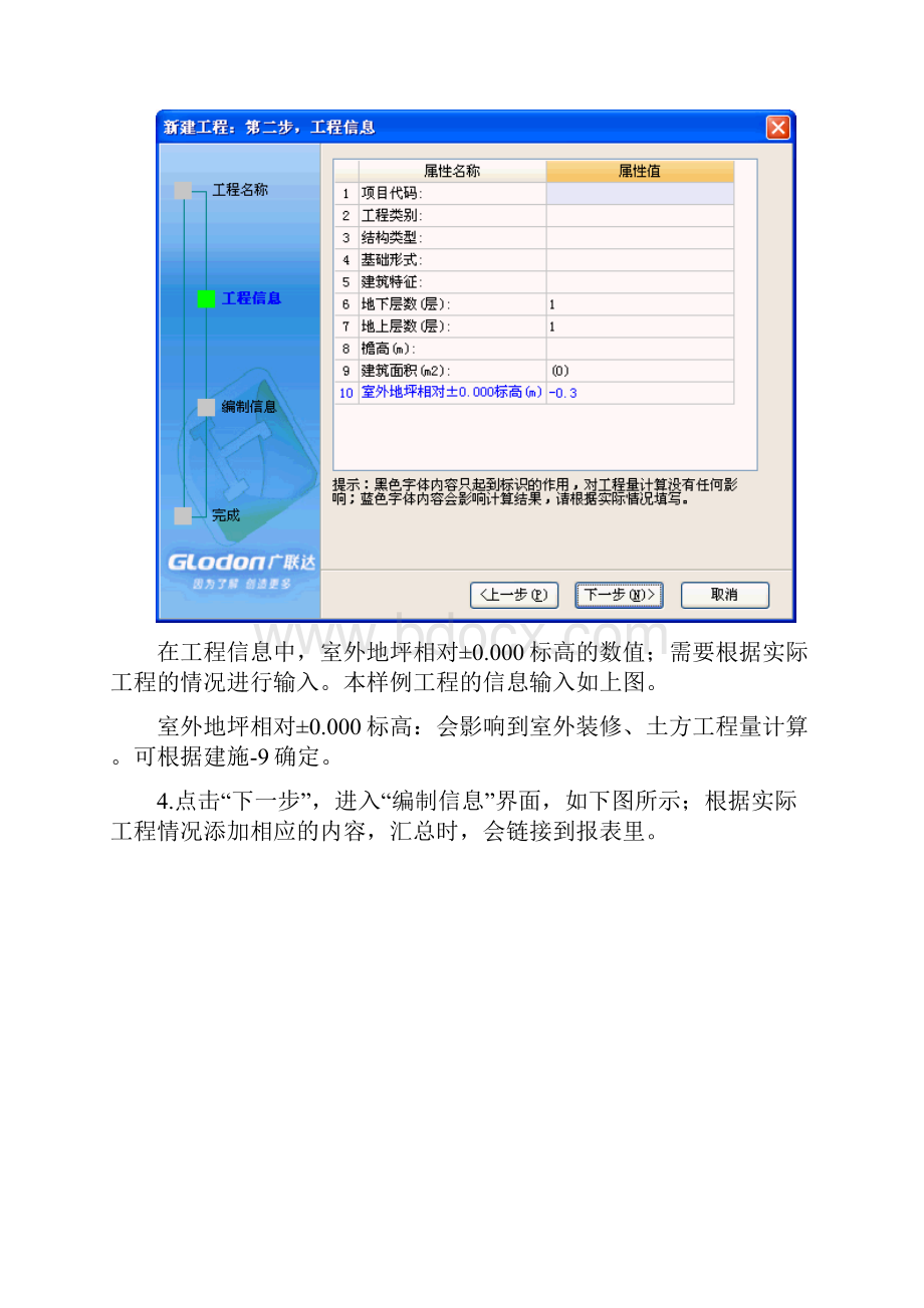 实例工程系列之一新建工程楼层轴网.docx_第3页