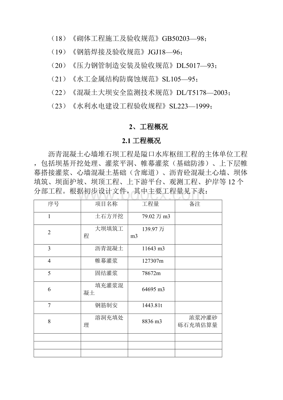 沥青砼心墙堆石坝施工组织设计方案.docx_第2页