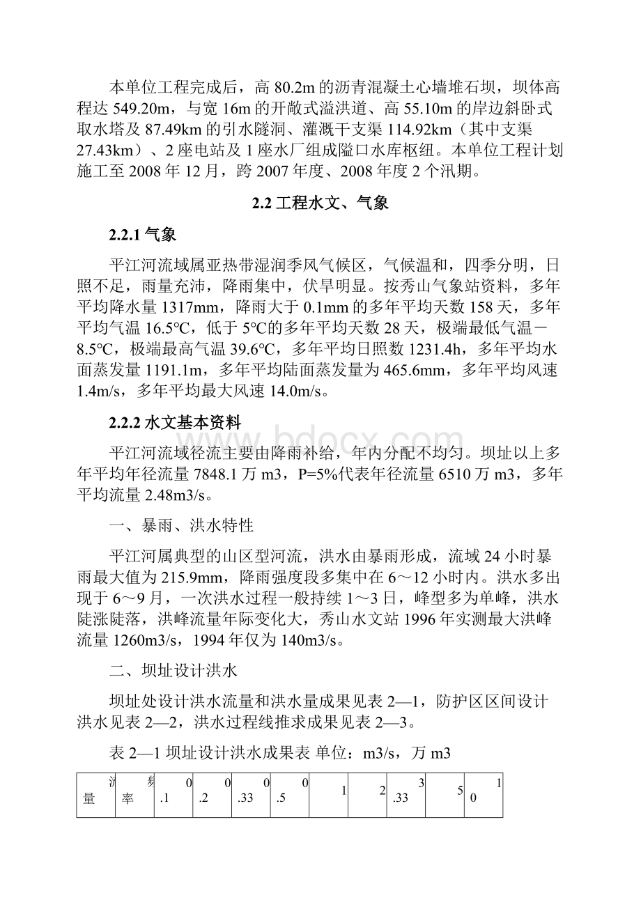 沥青砼心墙堆石坝施工组织设计方案.docx_第3页