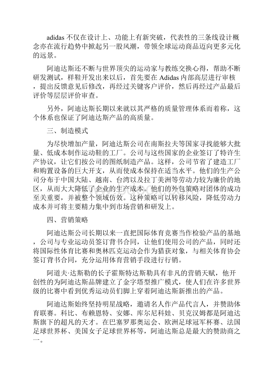 Adidas企业战略分析.docx_第2页