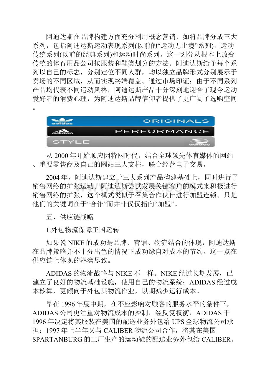 Adidas企业战略分析.docx_第3页