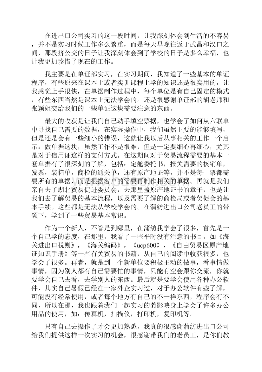 进出口业务实训心得体会 进出口业务实习个人工作总结.docx_第3页