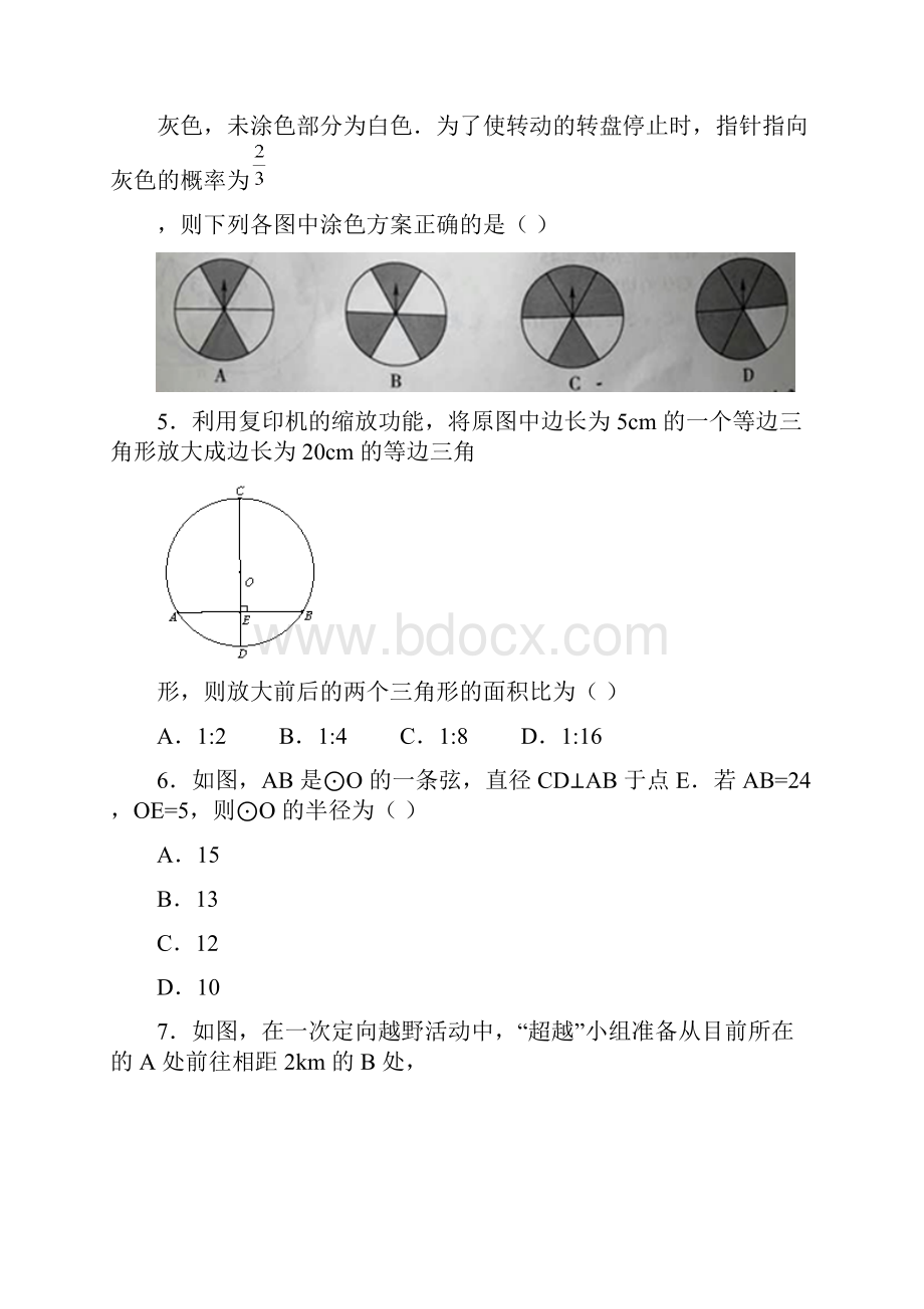 北京市西城区中考二模数学试题WORD版含官方参考答案及评分标准.docx_第2页