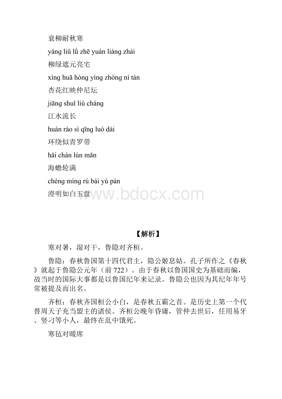 声律启蒙十四寒详细注解及典故来历.docx_第3页