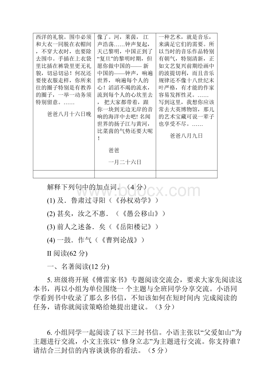 浙江省温州市届九年级下学期第一次学业调研语文试题Word文件下载.docx_第3页