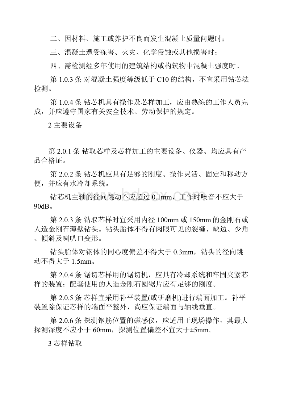 中国工程建设标准化协会标准.docx_第2页