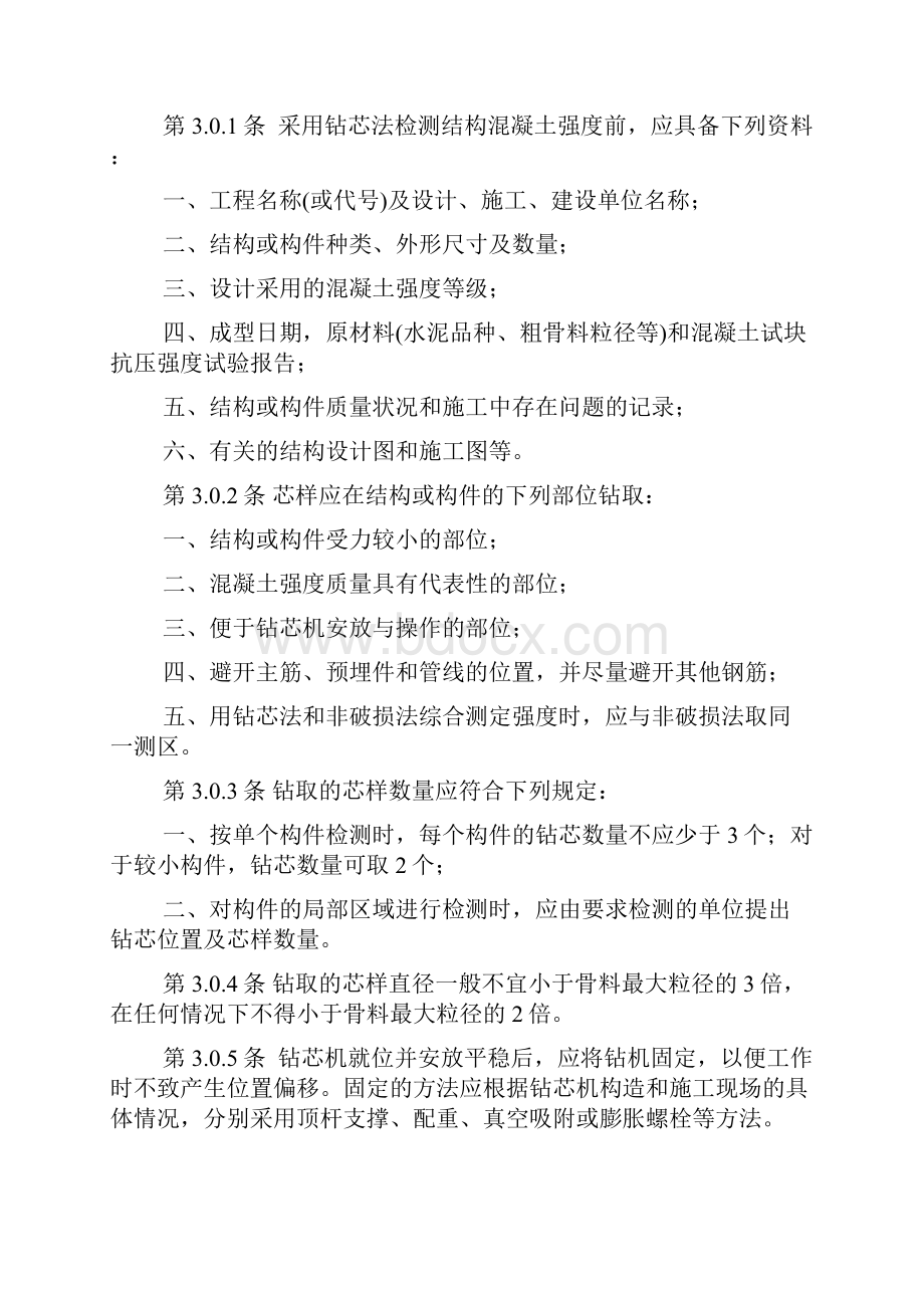 中国工程建设标准化协会标准.docx_第3页