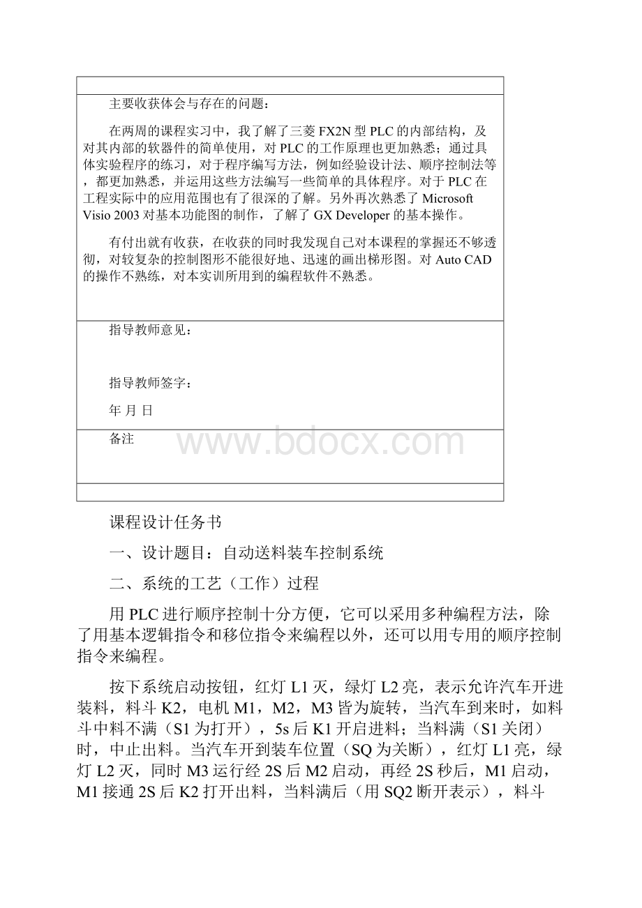 PLC课程设计自动送料装车控制系统.docx_第2页