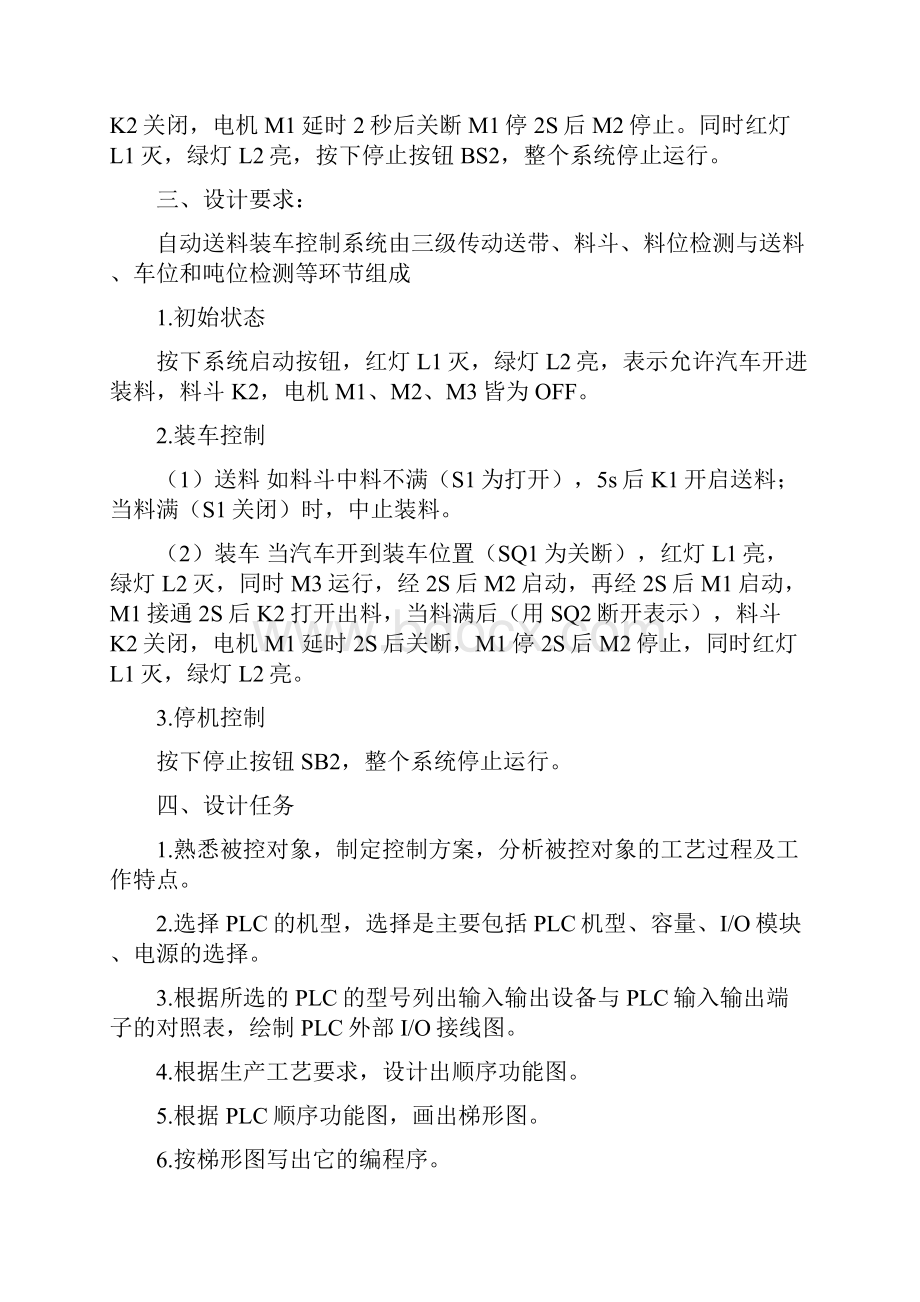 PLC课程设计自动送料装车控制系统.docx_第3页