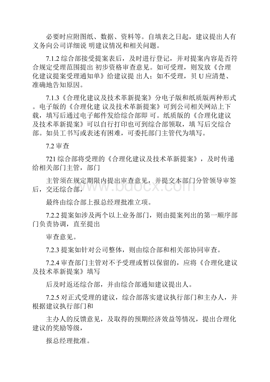 员工合理化建议奖励办法.docx_第3页