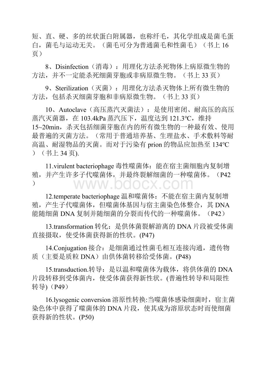 微生物复习题汇总.docx_第2页