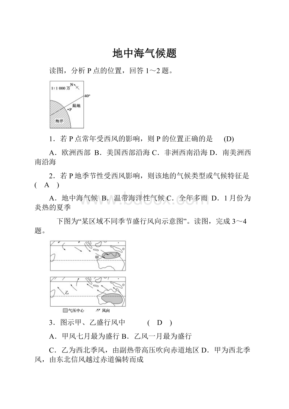 地中海气候题.docx