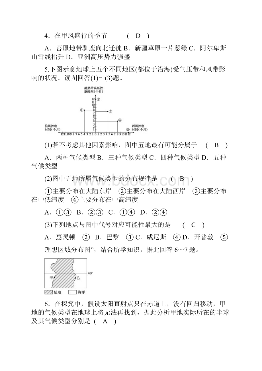 地中海气候题.docx_第2页