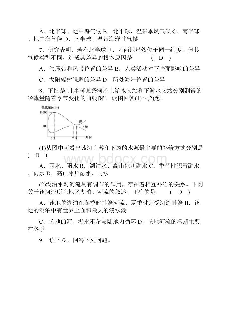 地中海气候题.docx_第3页