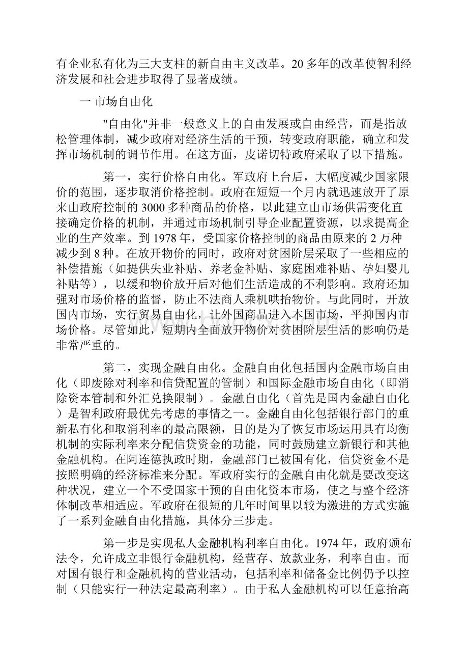 智利经济改革的进程及其特点.docx_第2页