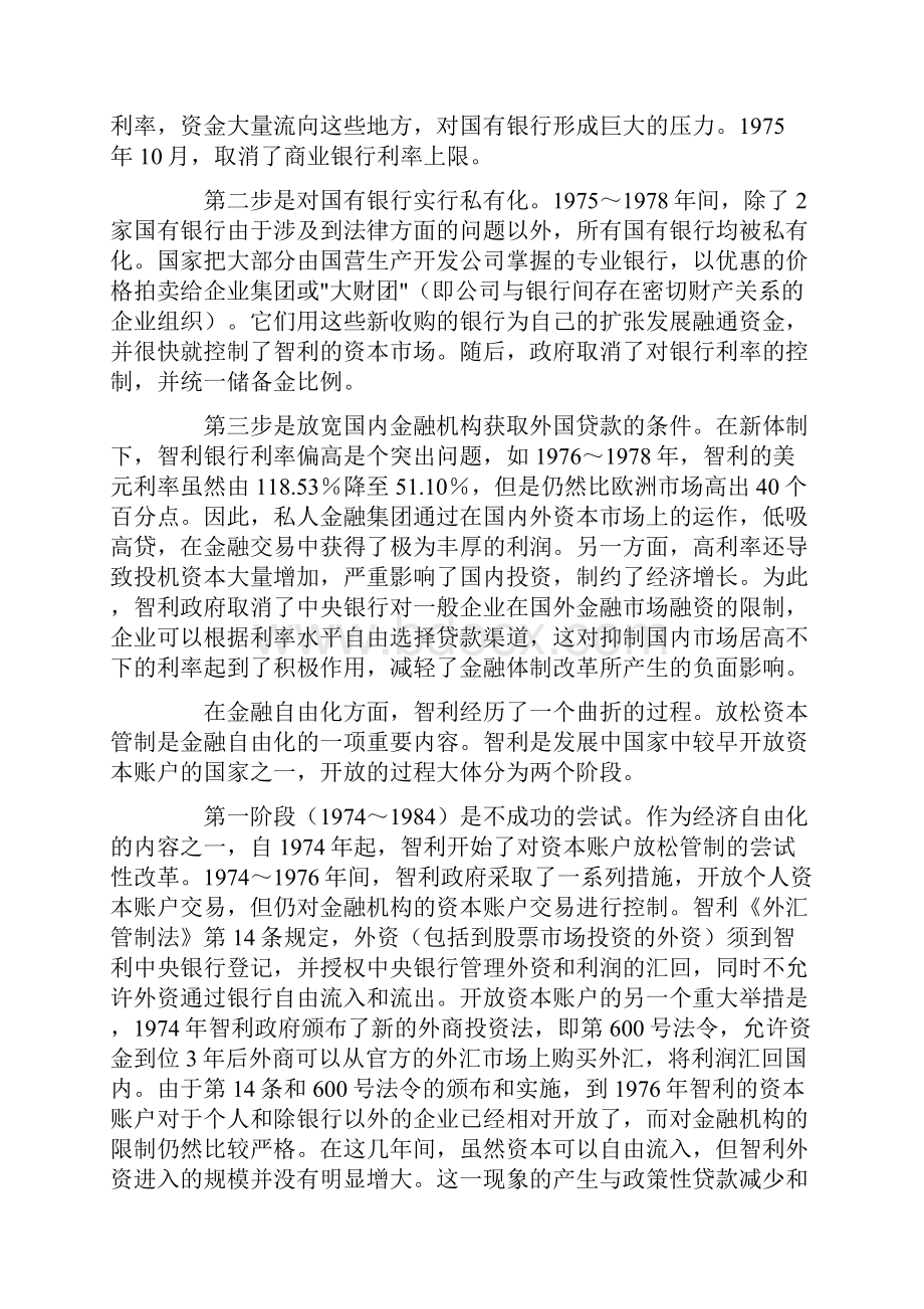 智利经济改革的进程及其特点.docx_第3页