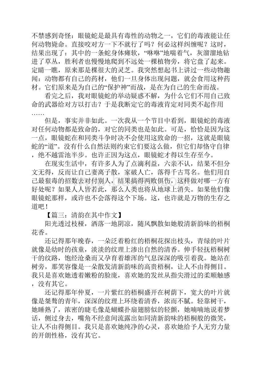 什么在其中作文600字.docx_第2页