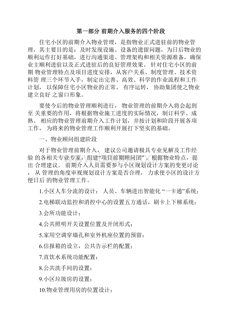 物业前期介入方案.docx_第2页