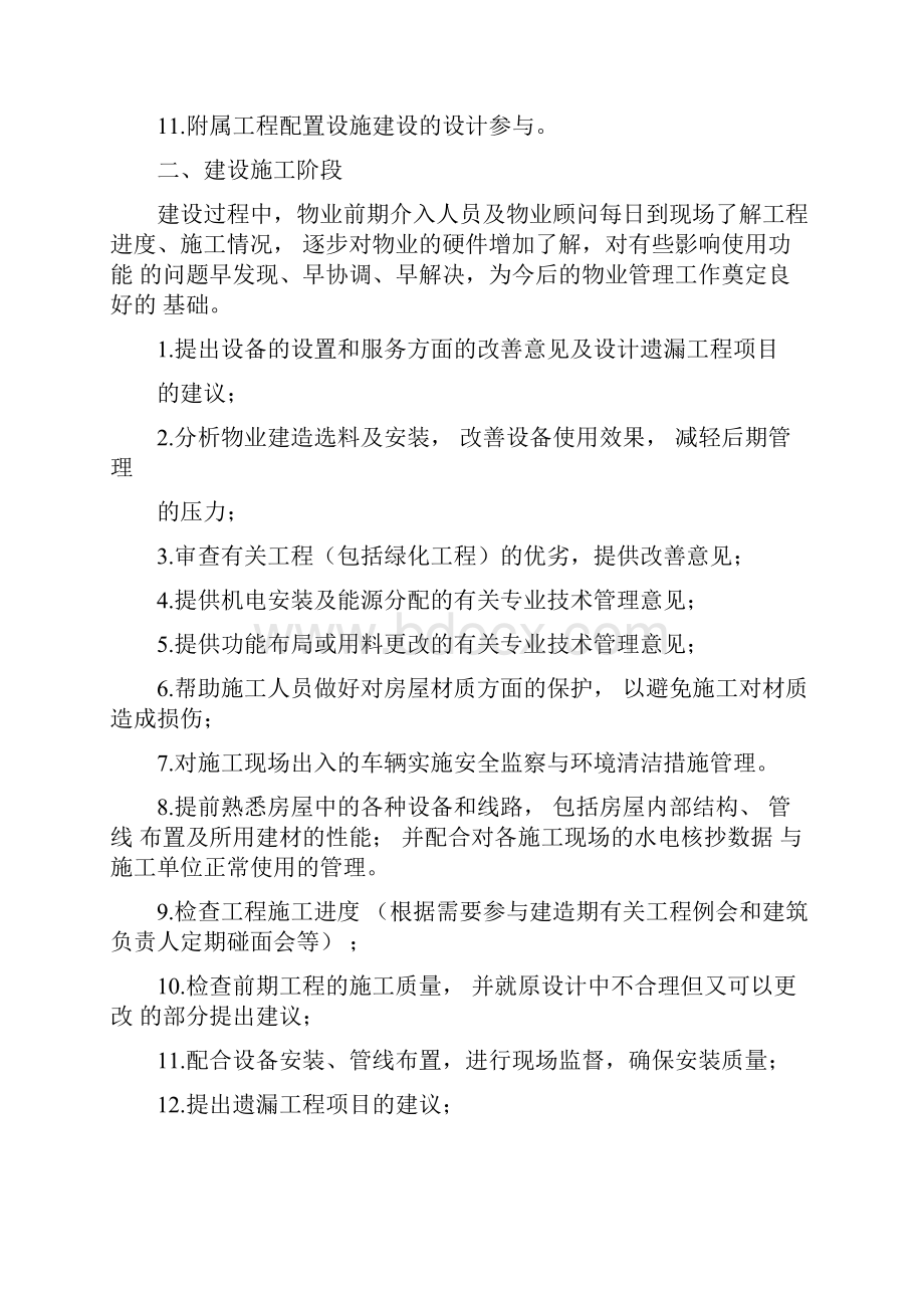 物业前期介入方案.docx_第3页