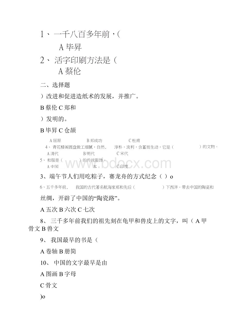 人教五年级品德和社会复习docx.docx_第3页