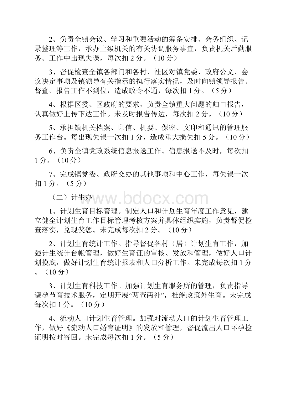 机关工作人员绩效考核方法.docx_第2页