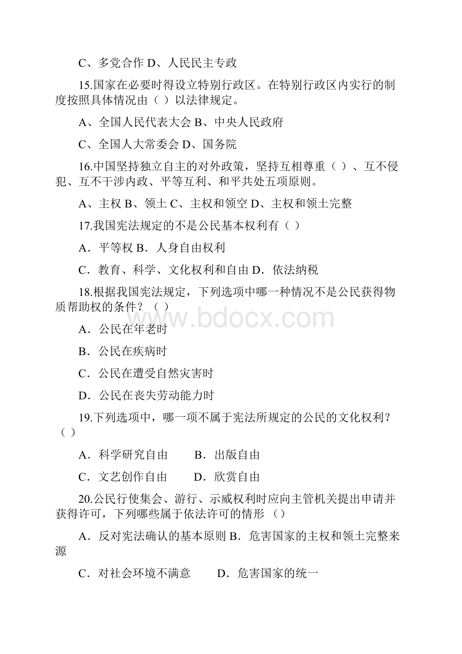 宪法小卫士试题答案.docx_第3页