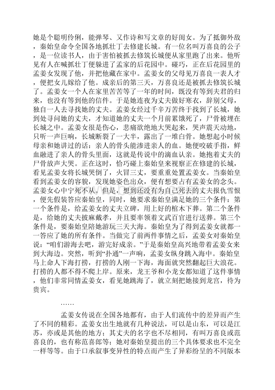 浅谈民间传说中的虚构与真实文档格式.docx_第3页