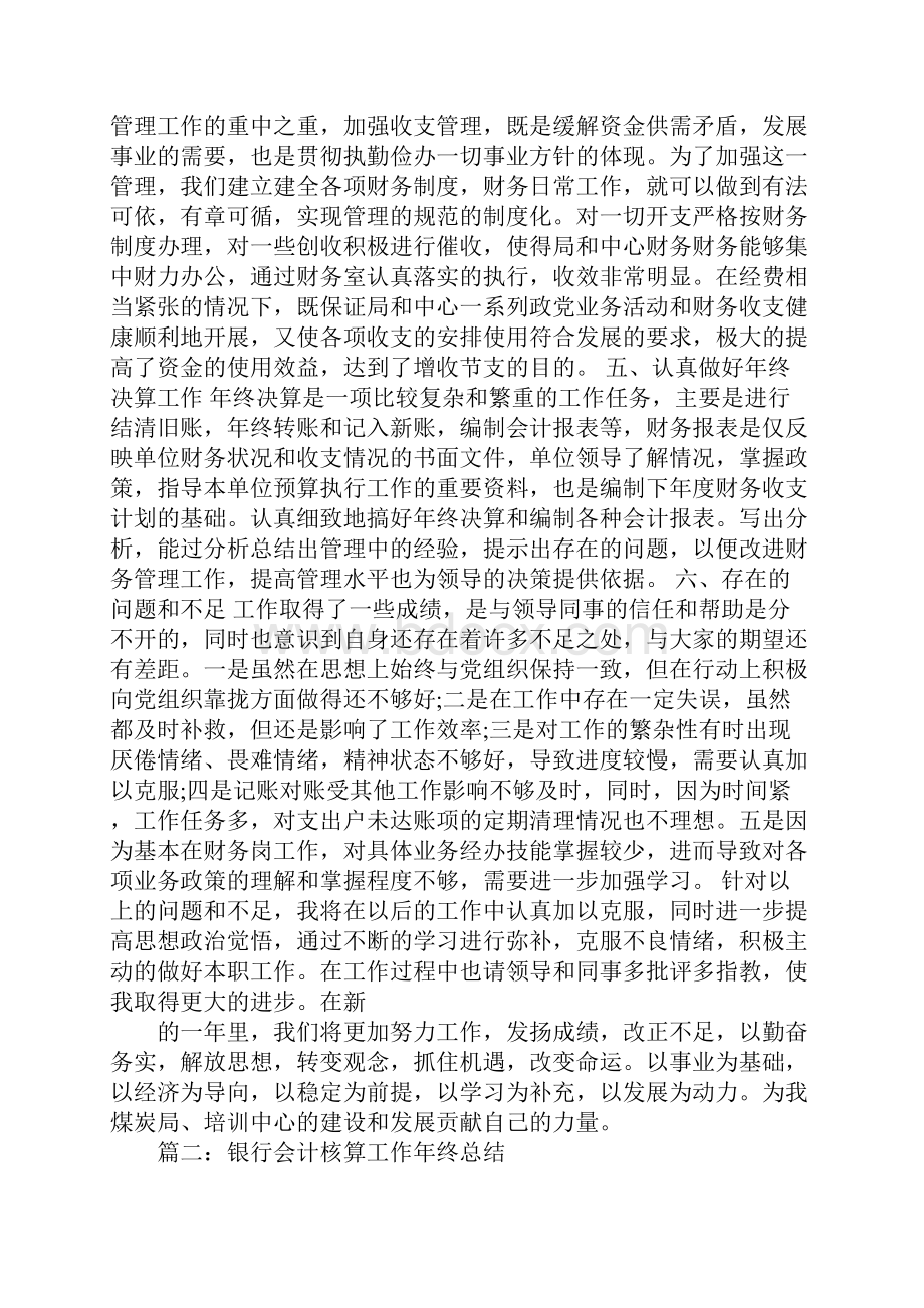 银行年终决算工作总结.docx_第2页