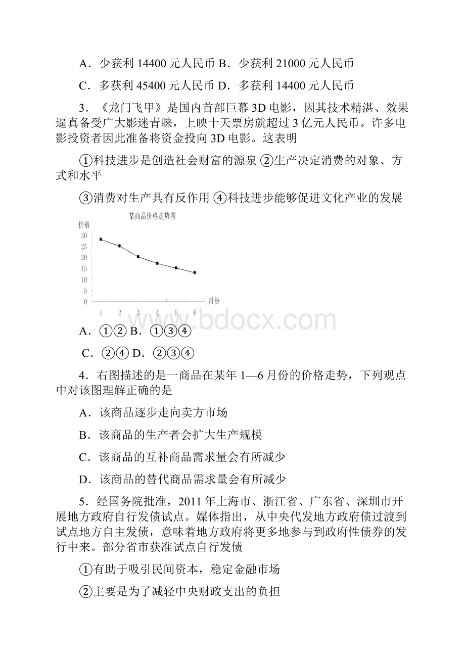 江苏苏锡常镇四市届高三教学调研测试一政治试题.docx_第2页