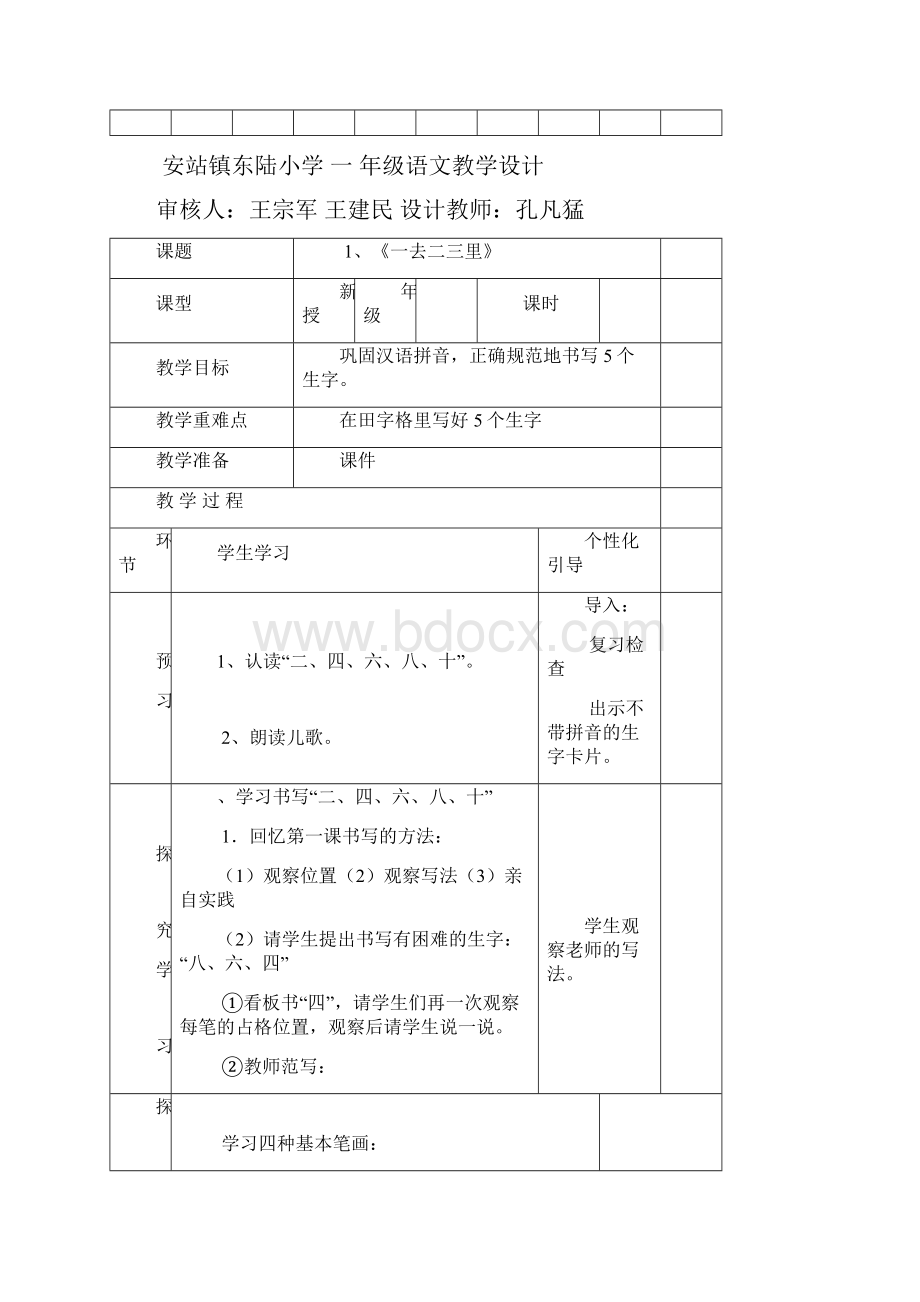 安站镇东陆小学 一 年级语文园地一.docx_第3页