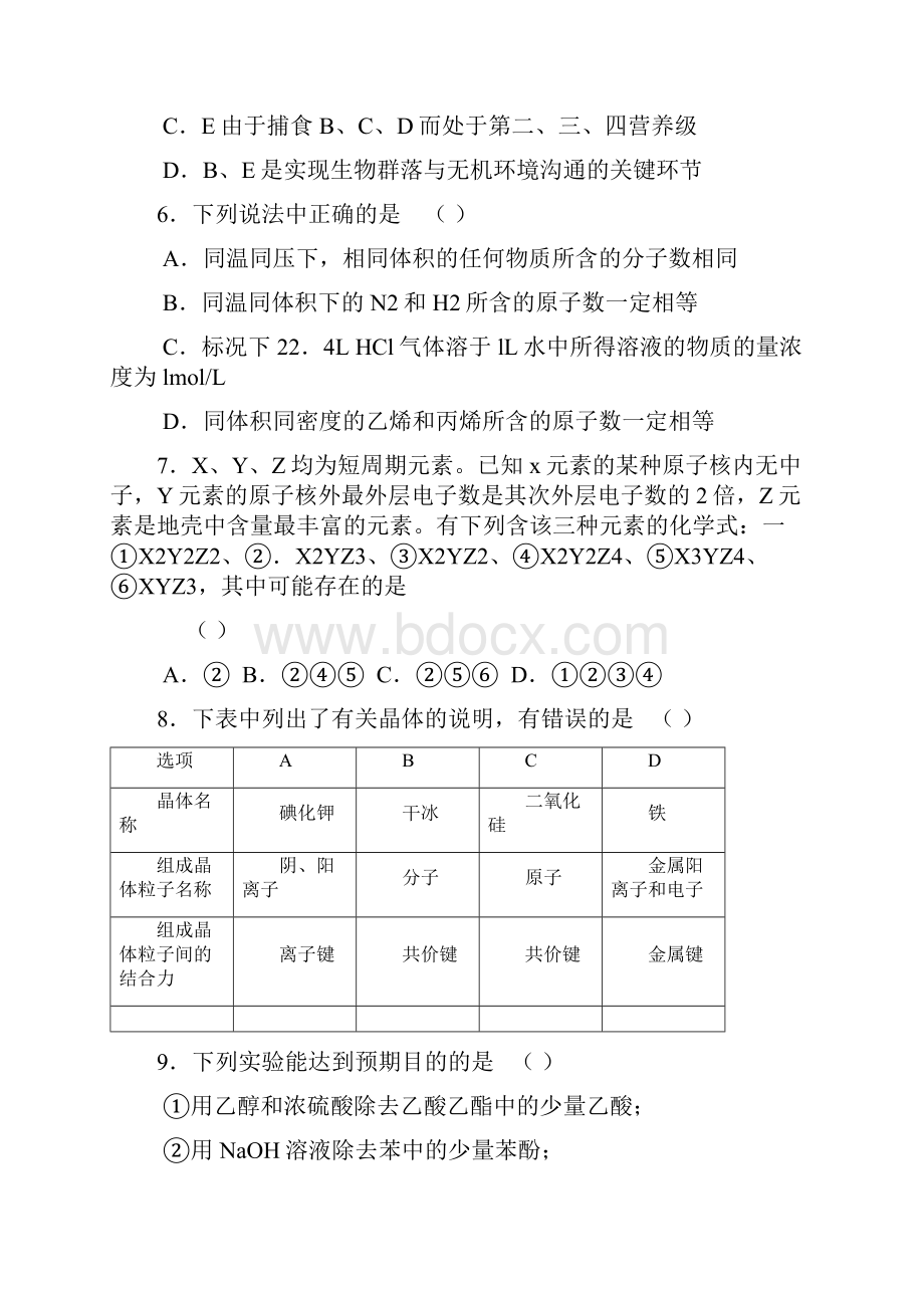 华师一附中理科综合能力测试.docx_第3页