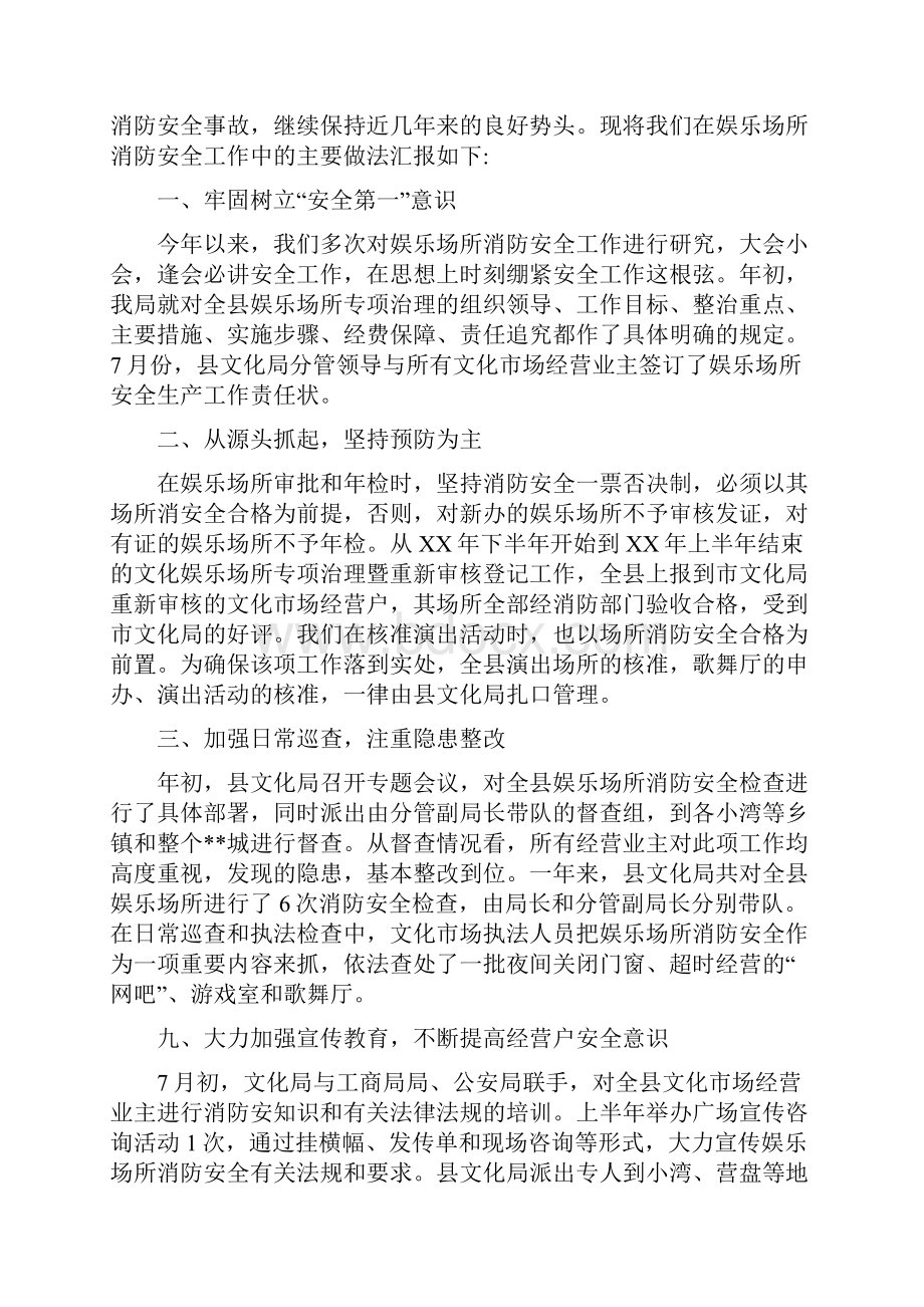 文化局消防安全工作总结多篇Word文档下载推荐.docx_第3页