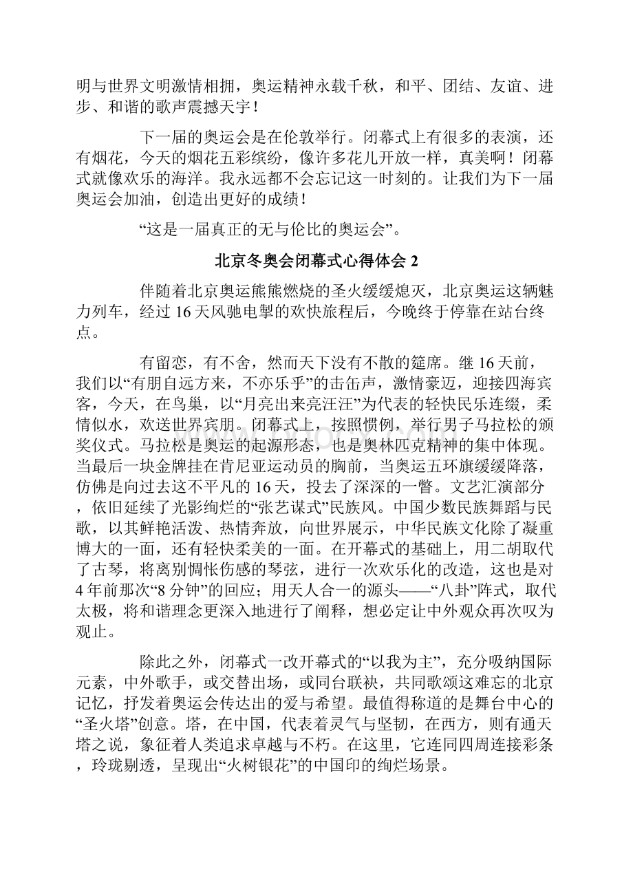 北京冬奥会闭幕式心得体会通用8篇.docx_第2页