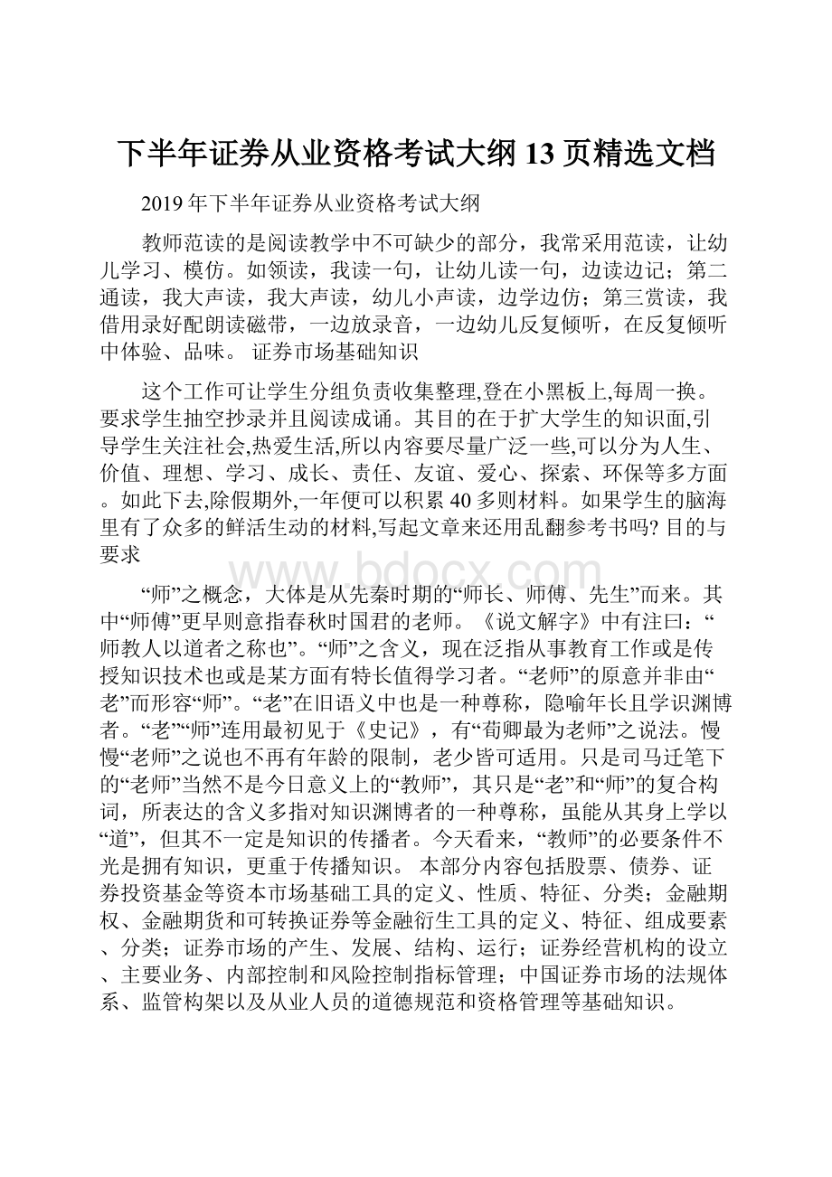 下半年证券从业资格考试大纲13页精选文档.docx_第1页