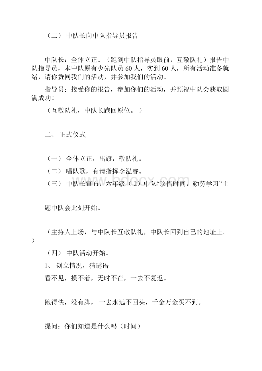 少先队主题队会《珍惜时间勤奋学习》活动设计.docx_第2页