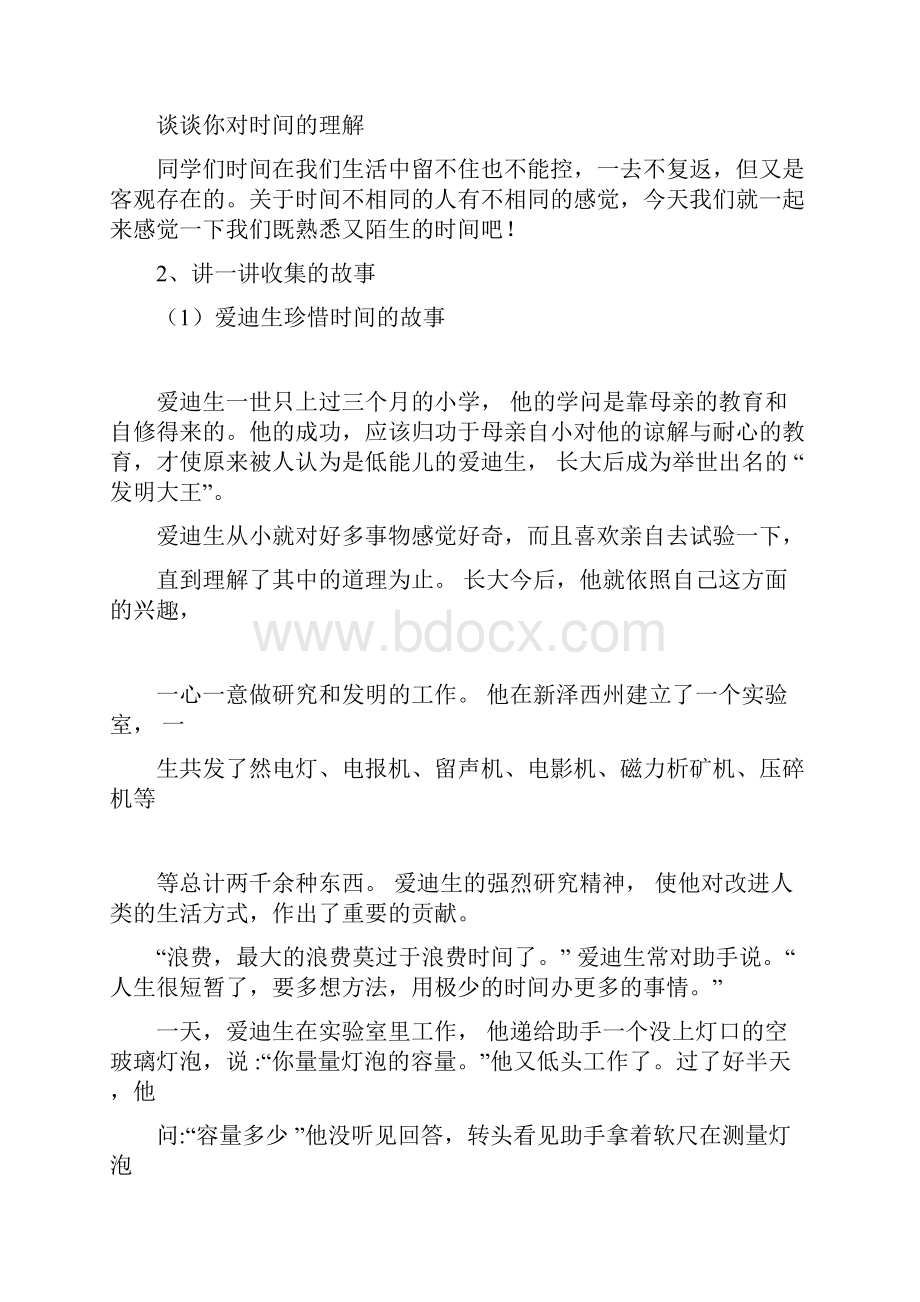 少先队主题队会《珍惜时间勤奋学习》活动设计.docx_第3页