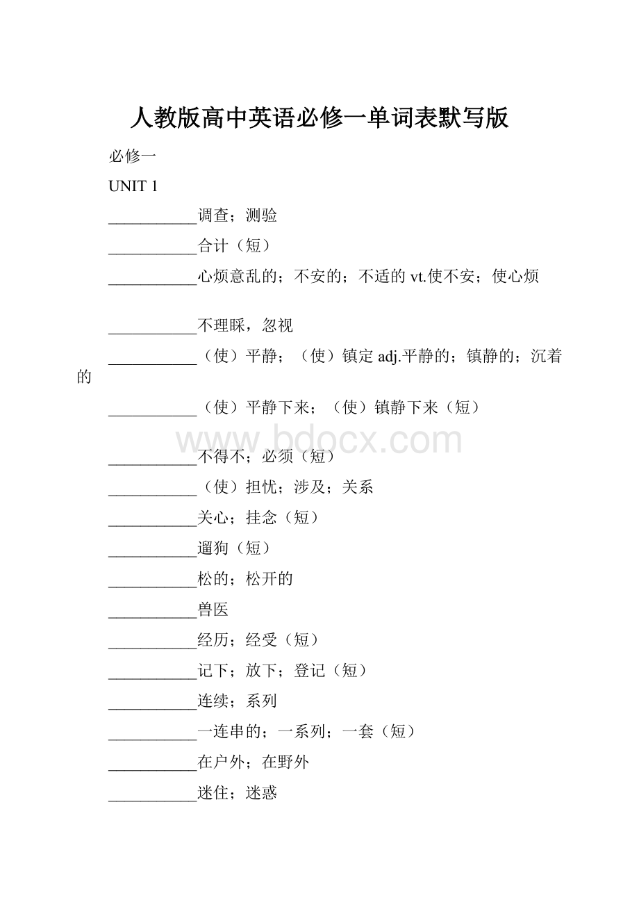 人教版高中英语必修一单词表默写版.docx