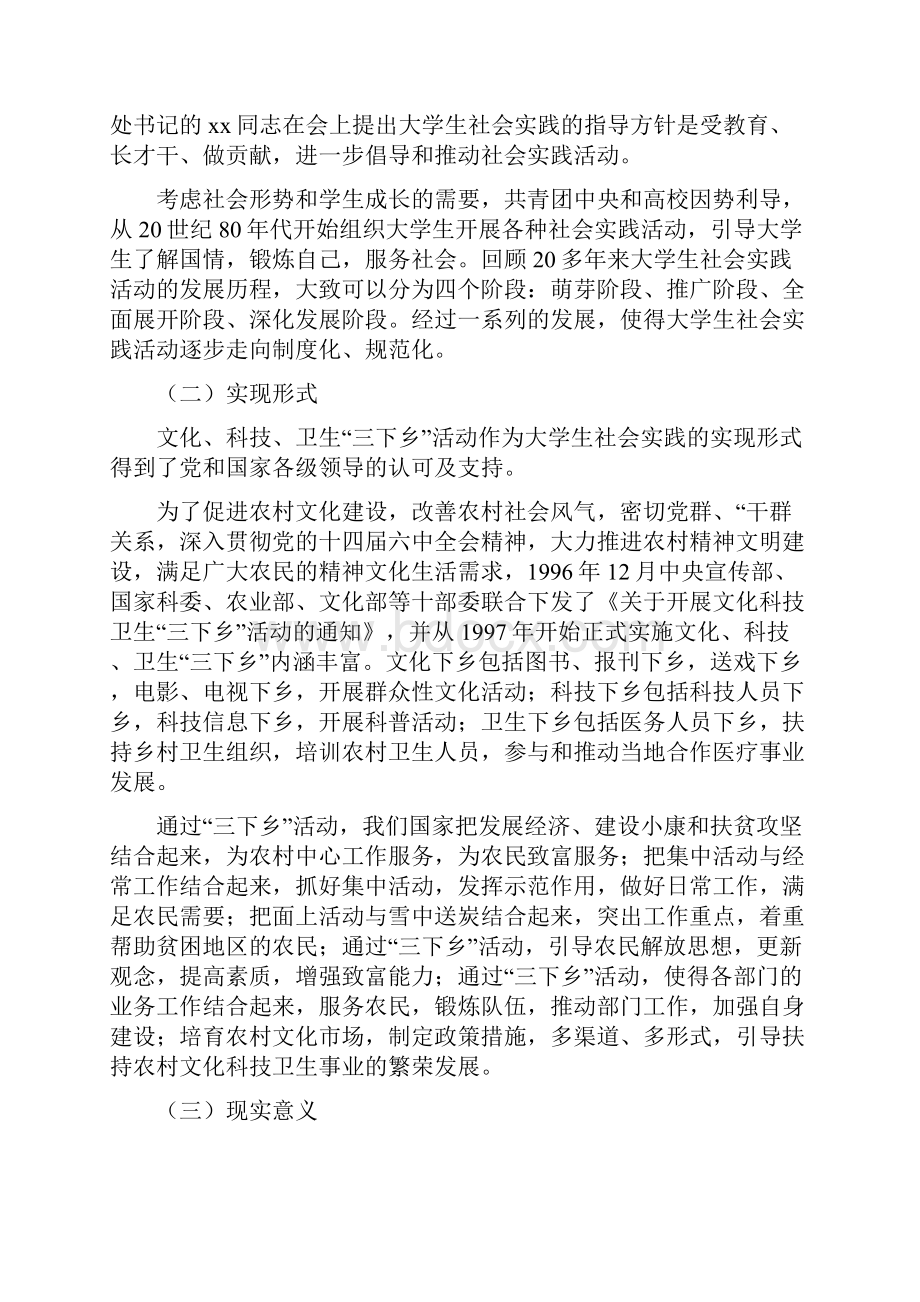 大学生社会实践报告活动总结.docx_第2页