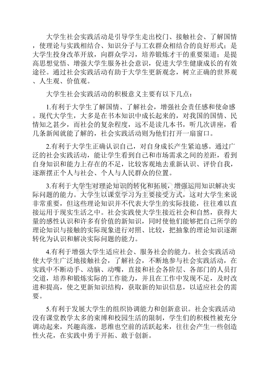 大学生社会实践报告活动总结.docx_第3页