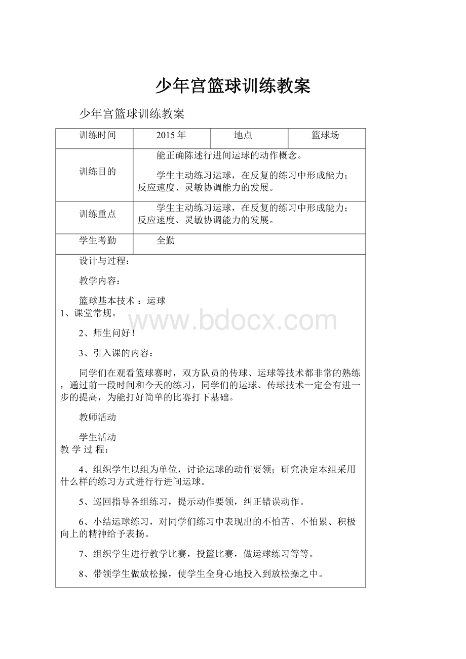 少年宫篮球训练教案.docx