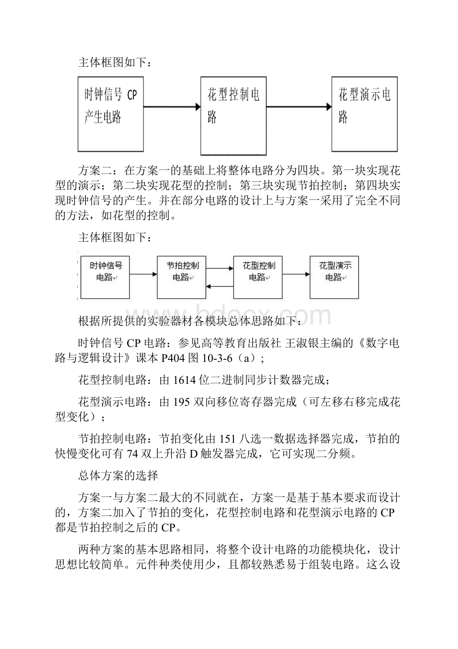 循环彩灯控制器课程设计.docx_第3页