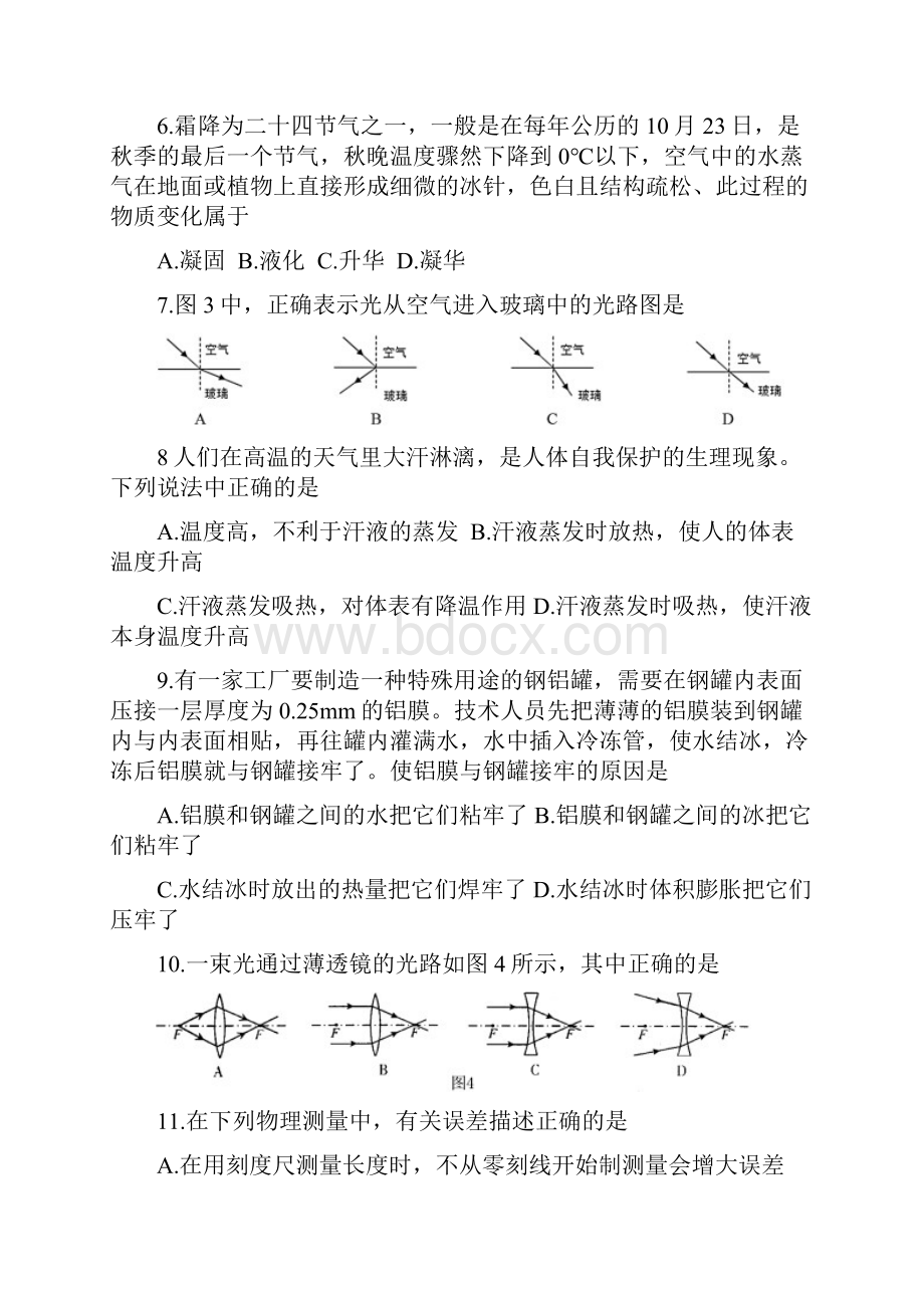 北京朝阳初二上期末物理选用教师版.docx_第3页