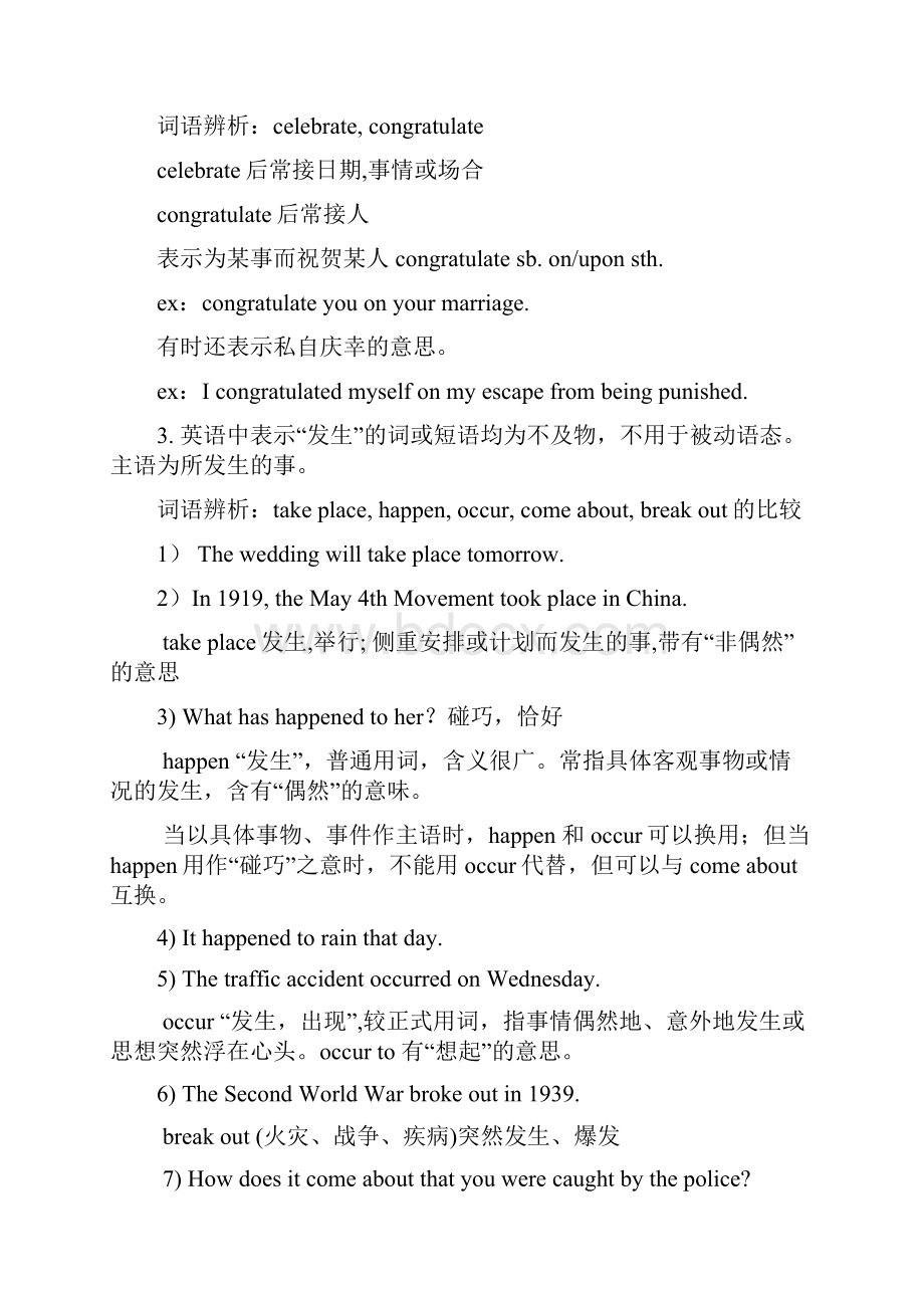 高一英语必修三第一单元重要知识点讲解重要词汇语法等doc资料.docx_第2页