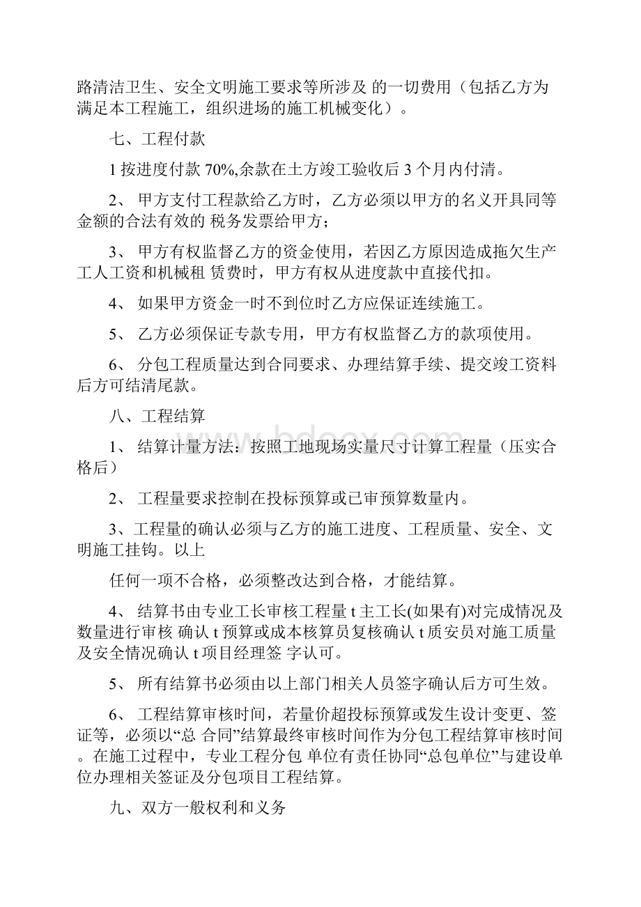 专业工程施工分包承包合同书回填土方.docx_第3页