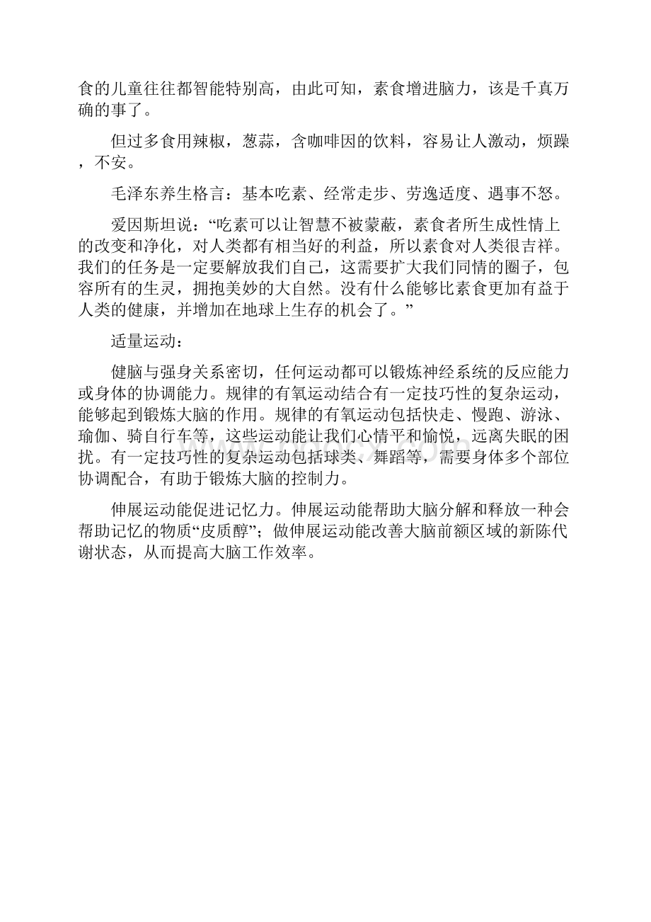 大脑潜能开发Word格式.docx_第2页