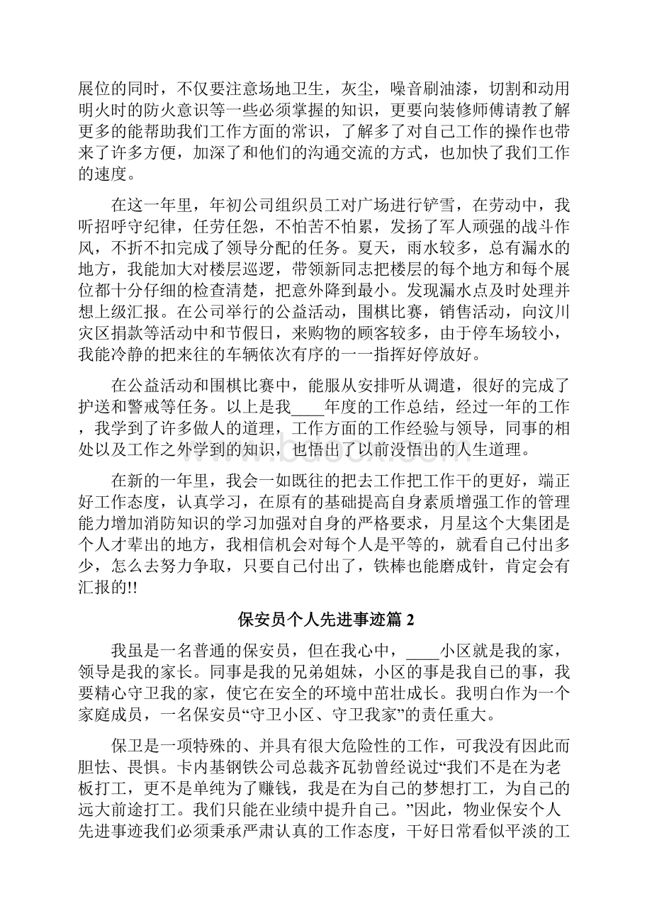 保安员个人先进事迹.docx_第2页