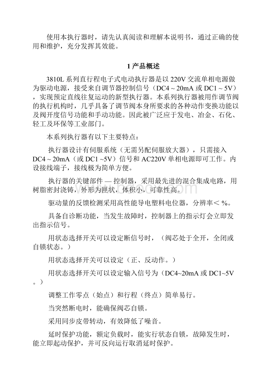 L系列执行器说明书.docx_第2页