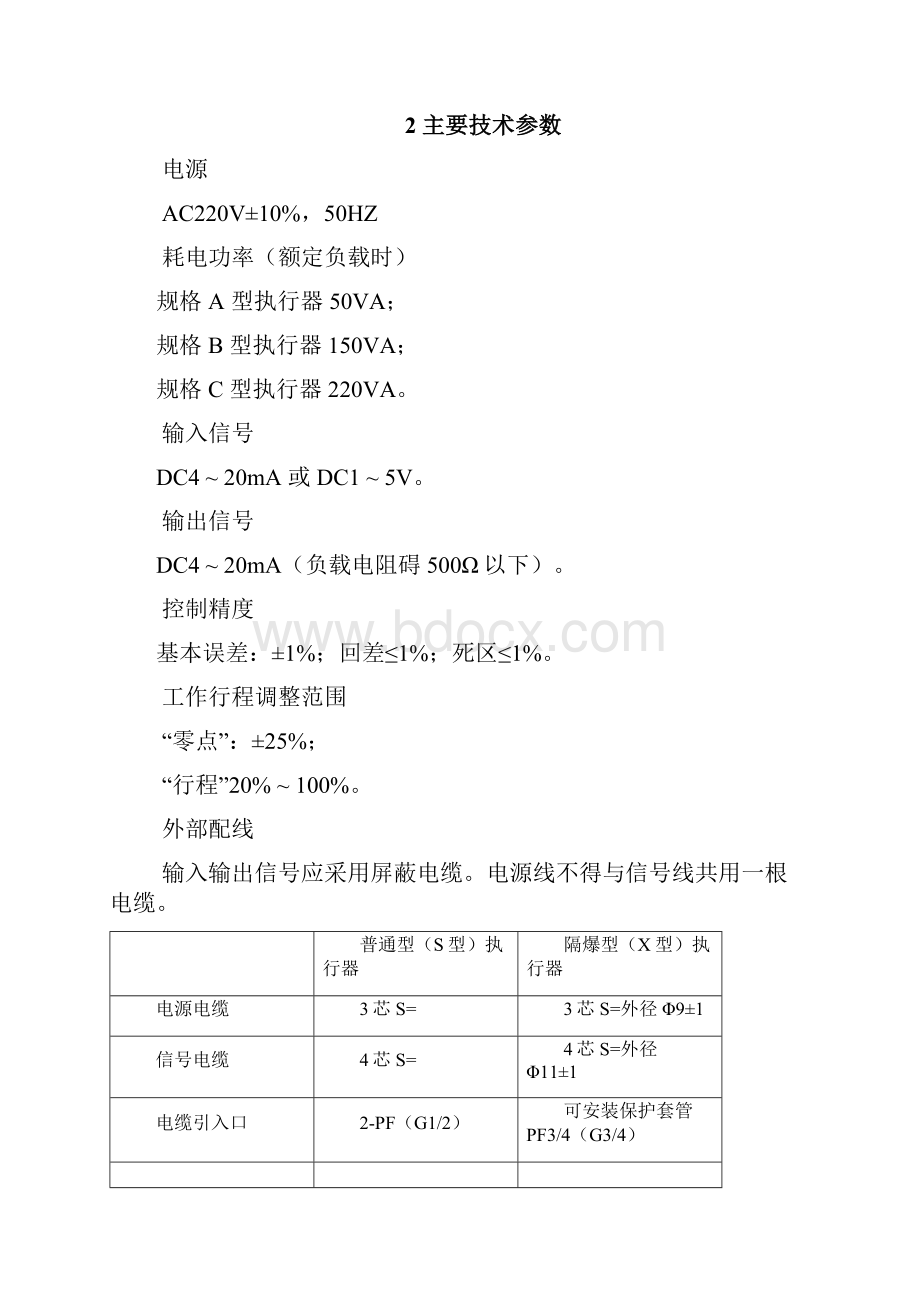 L系列执行器说明书.docx_第3页