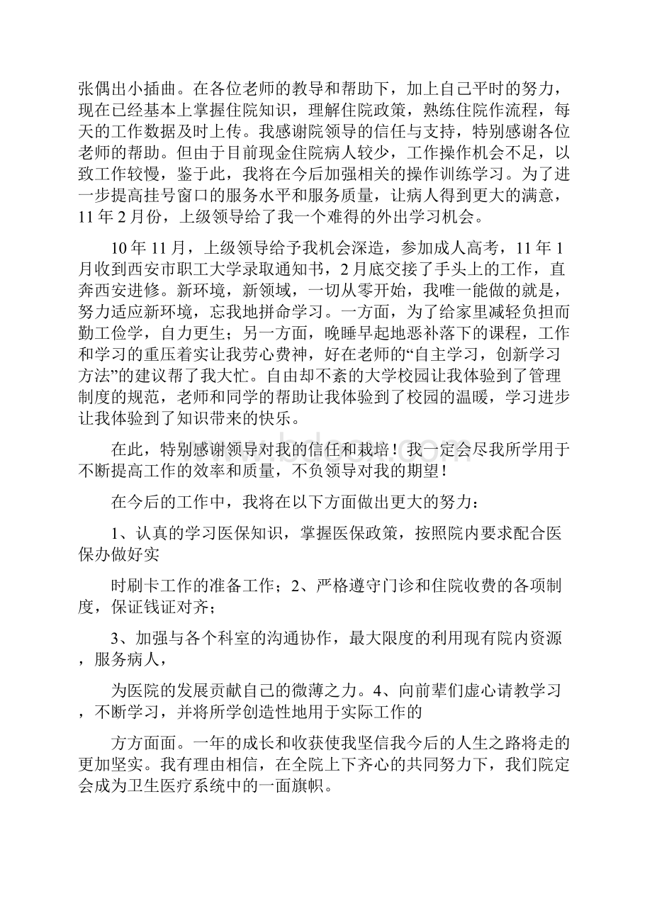 医院挂号员述职报告.docx_第2页