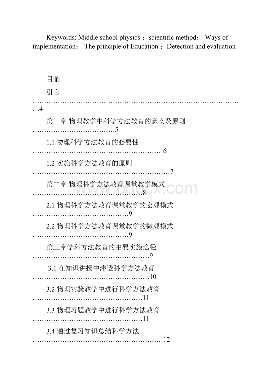 论文文档.docx_第2页